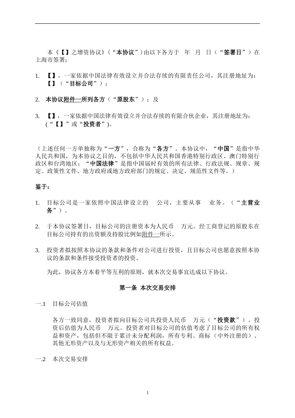 增资协议模板_第3页
