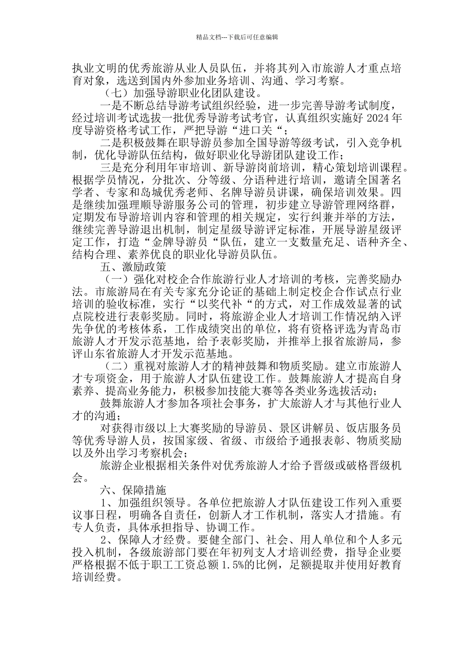 旅游局人才队伍建设工作实施方案_第3页