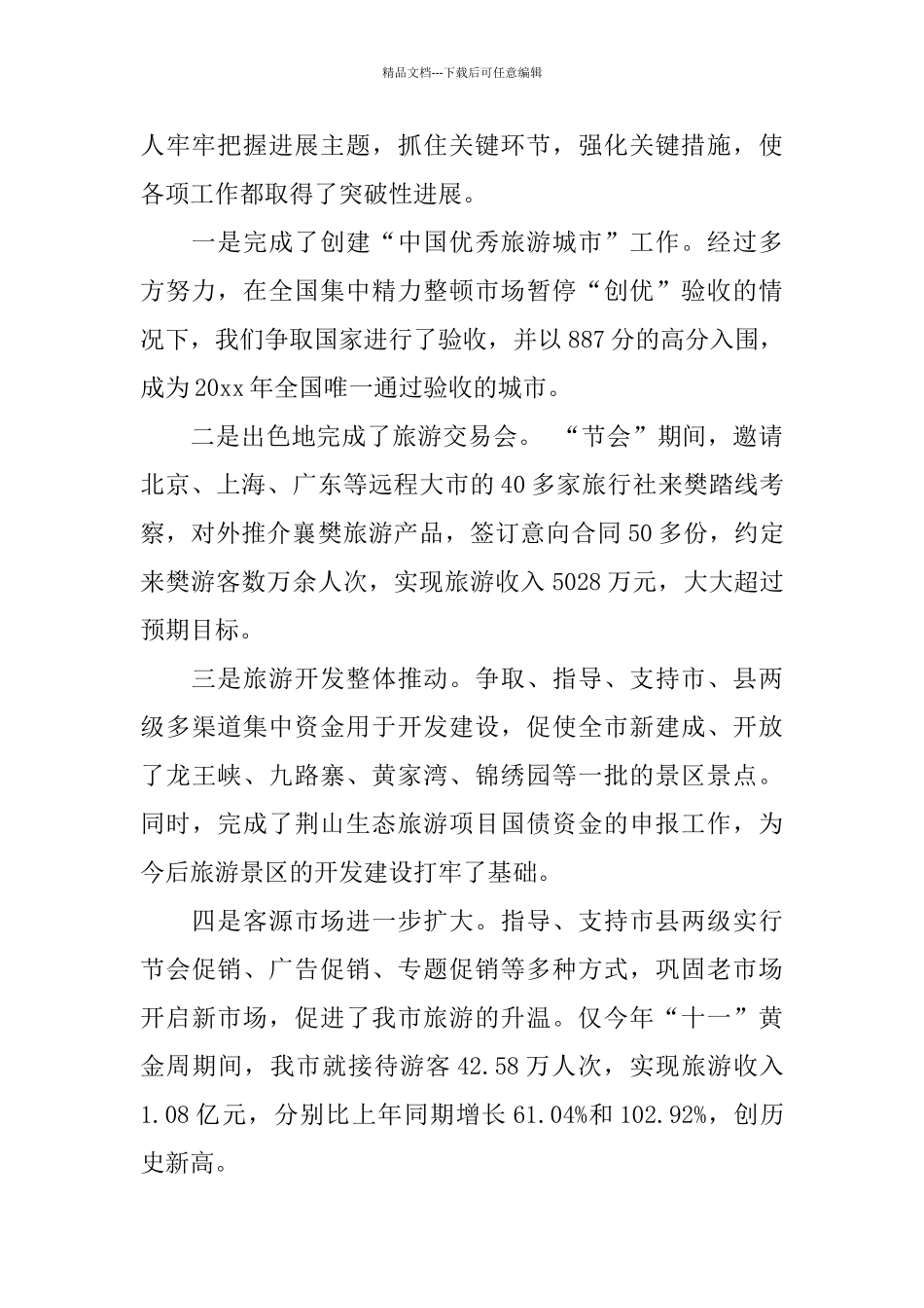 旅游局局长个人述职报告范文3篇_第2页