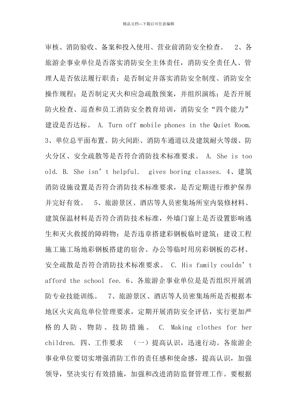 旅游局消防安全排查整治方案.doc_第2页