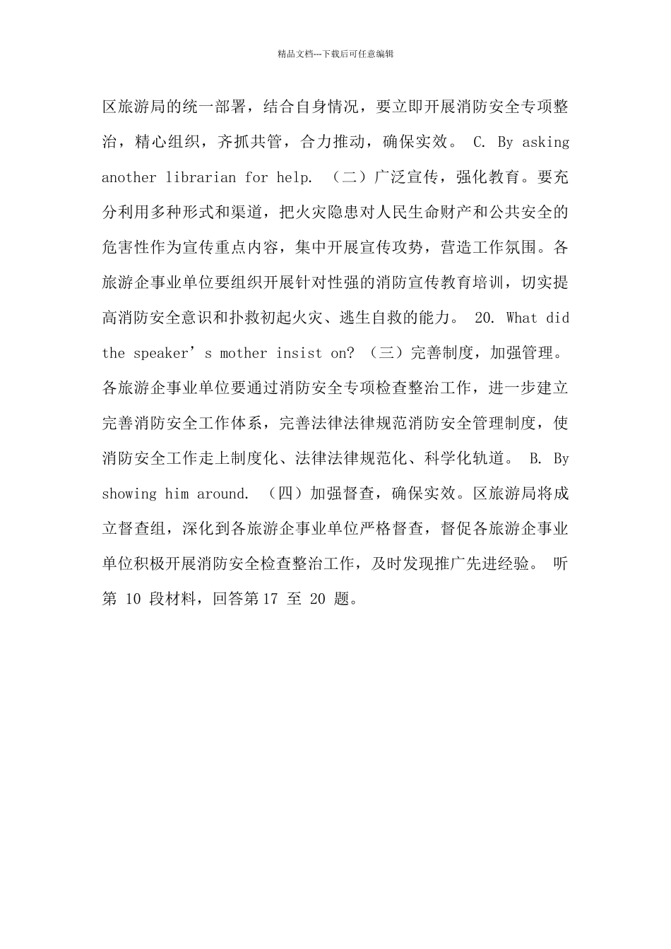 旅游局消防安全排查整治方案.doc_第3页