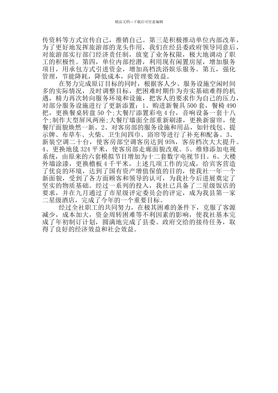 旅游局领导班子年度述职报告_第2页