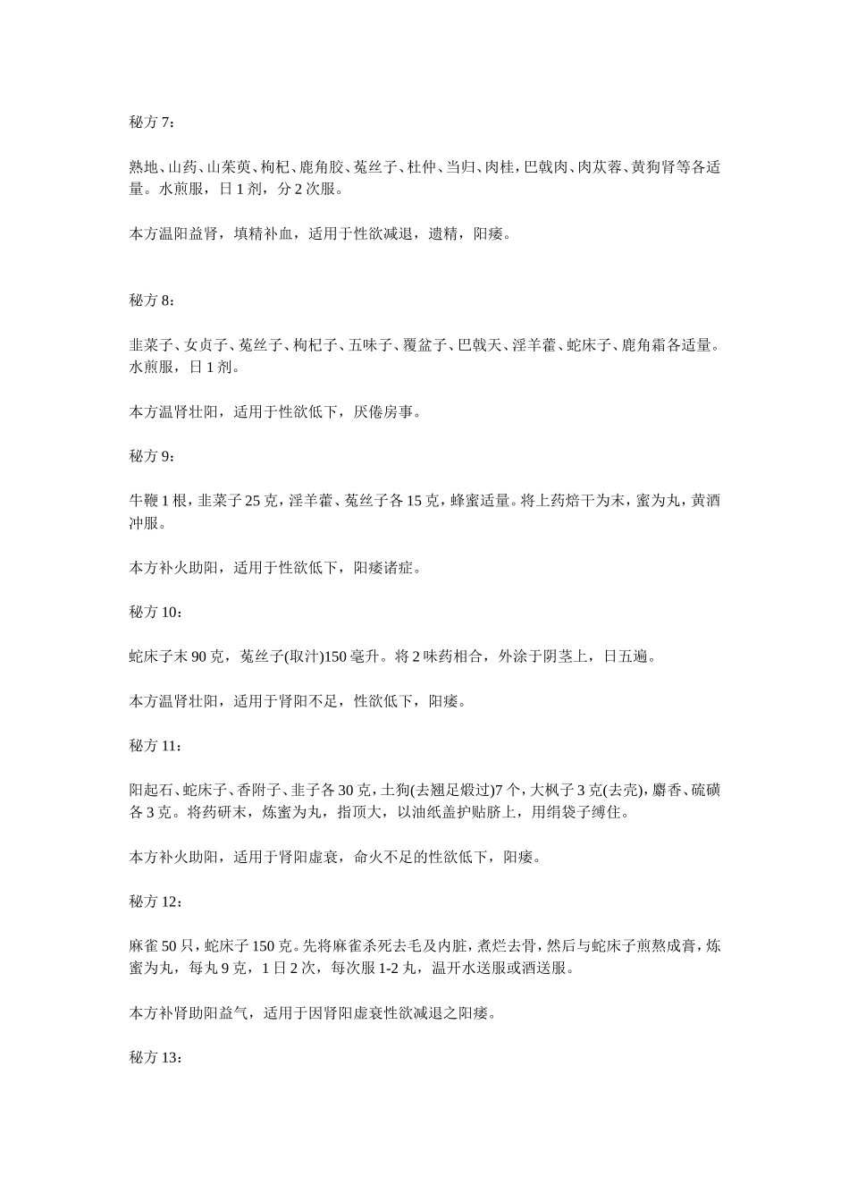 壮阳秘方大全_第2页