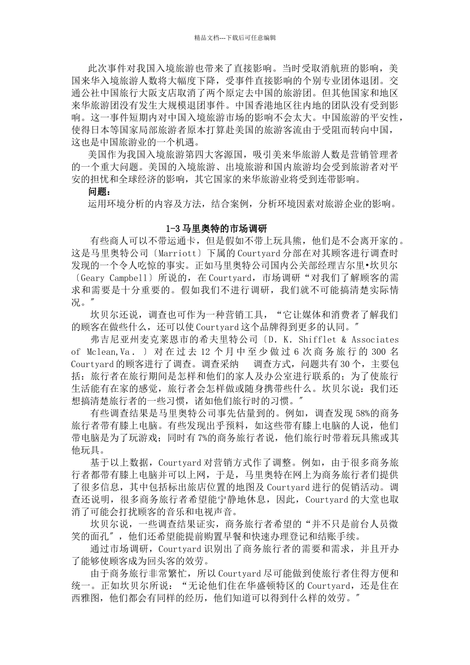旅游市场营销案例集_第3页