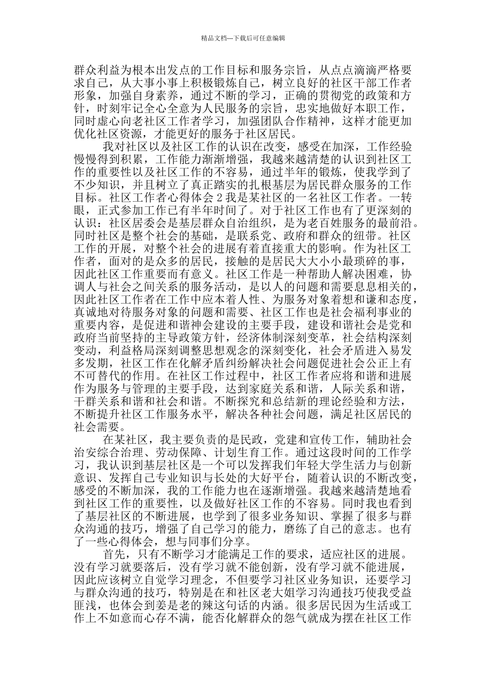 旅游工作者心得体会_第2页