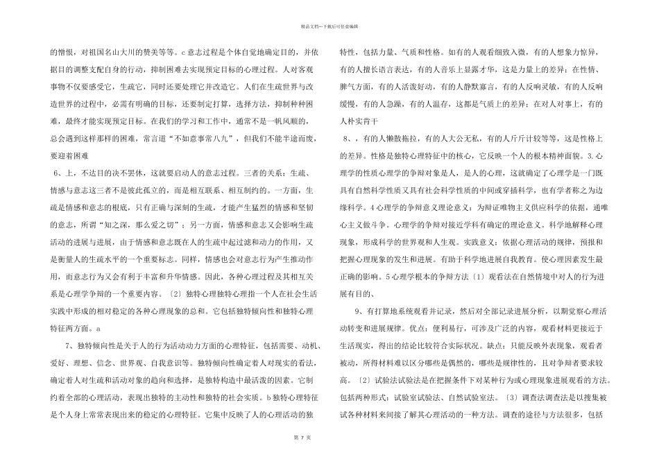 旅游心理学第1章教案资料_第2页