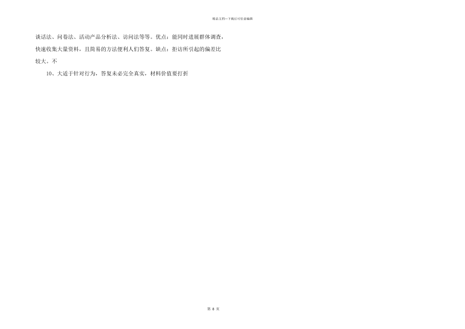 旅游心理学第1章教案资料_第3页