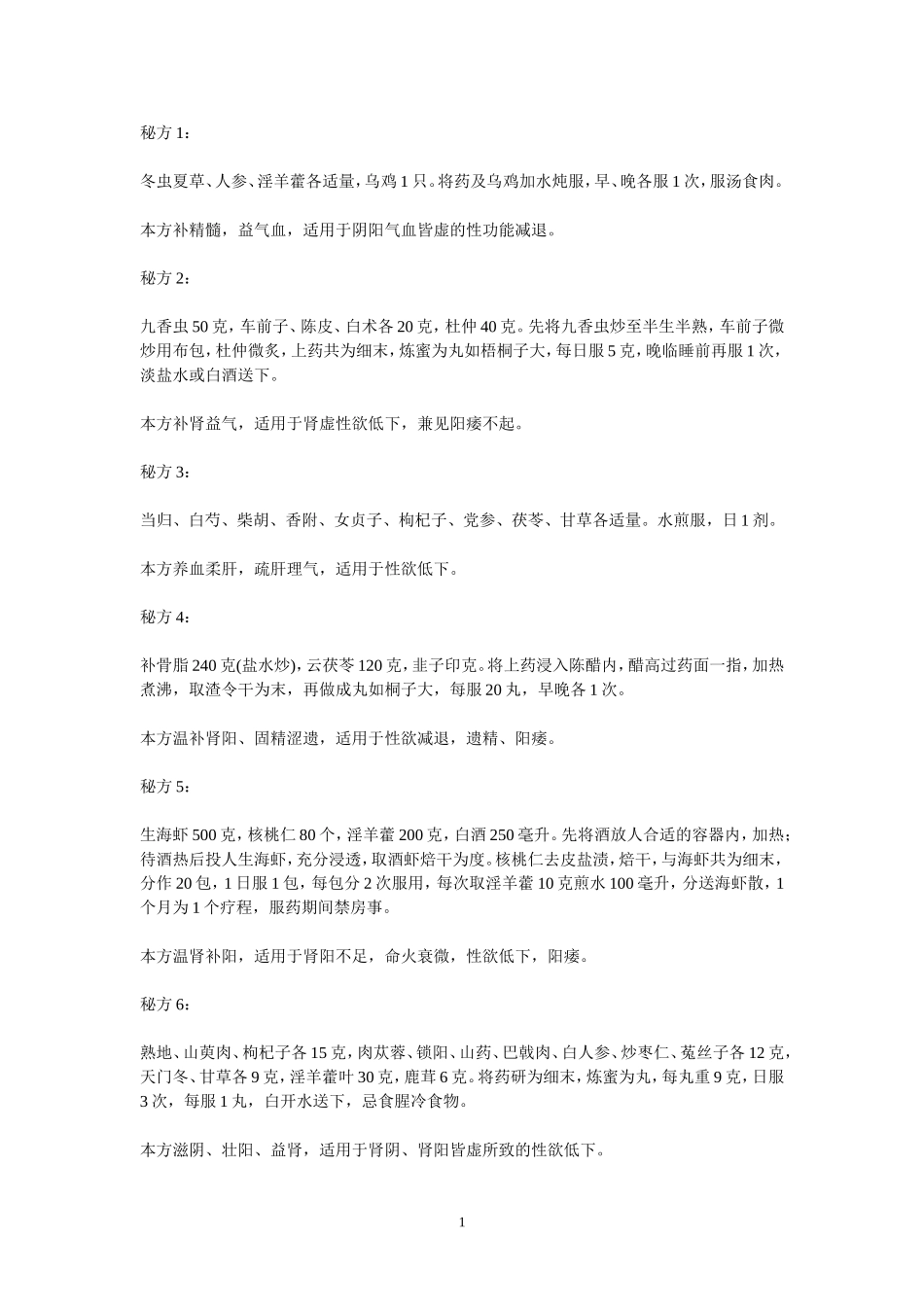 壮阳-秘方-大全_第1页