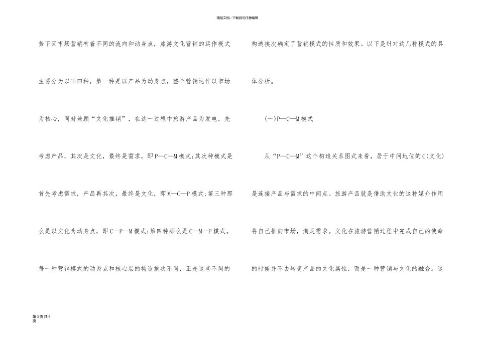 旅游文化营销模式分析_第3页