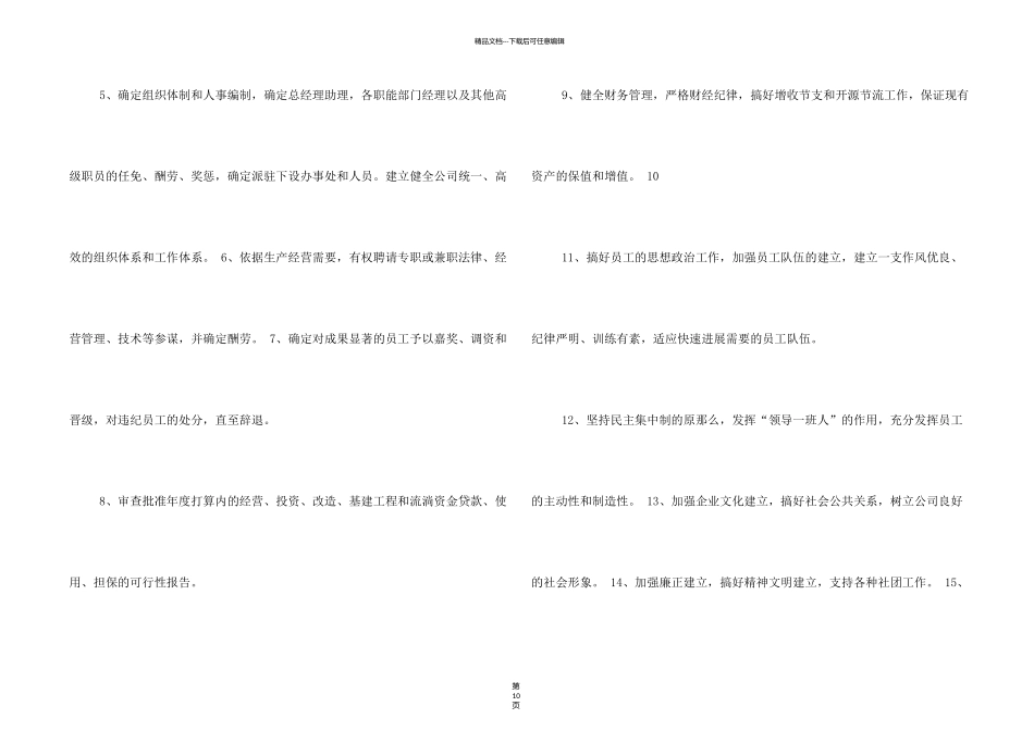 旅游景区岗位说明书_第2页