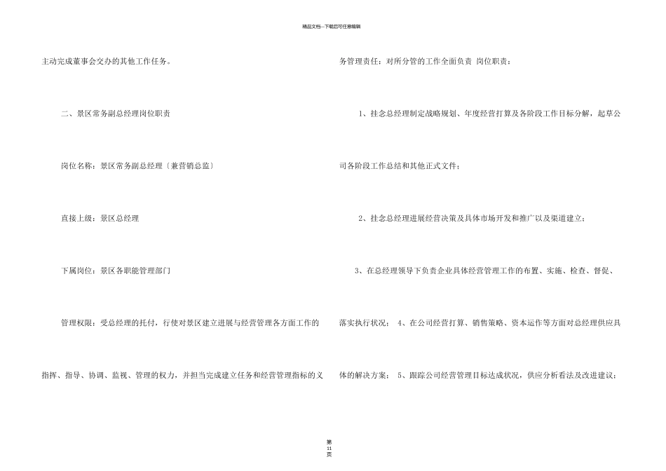 旅游景区岗位说明书_第3页