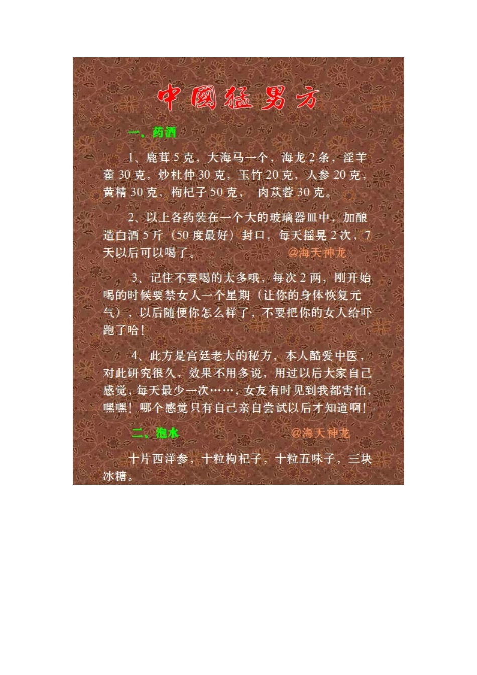 壮阳密方(久战不败)让你有旺盛的火力→猛_第3页