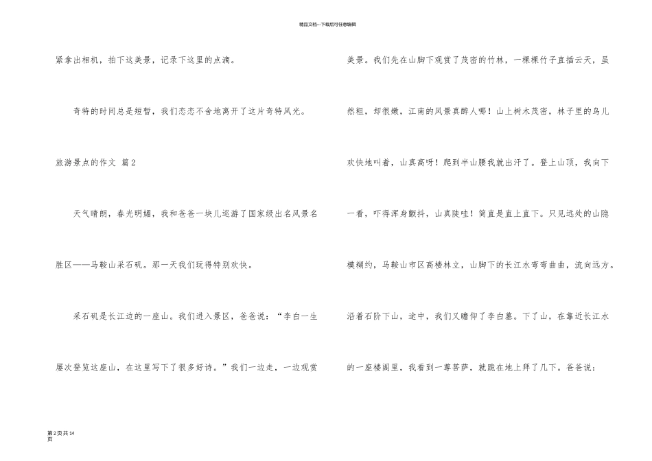 旅游景点的汇编十篇_第2页