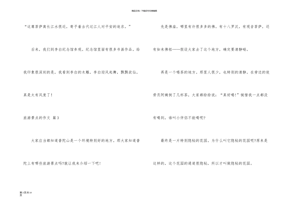 旅游景点的汇编十篇_第3页