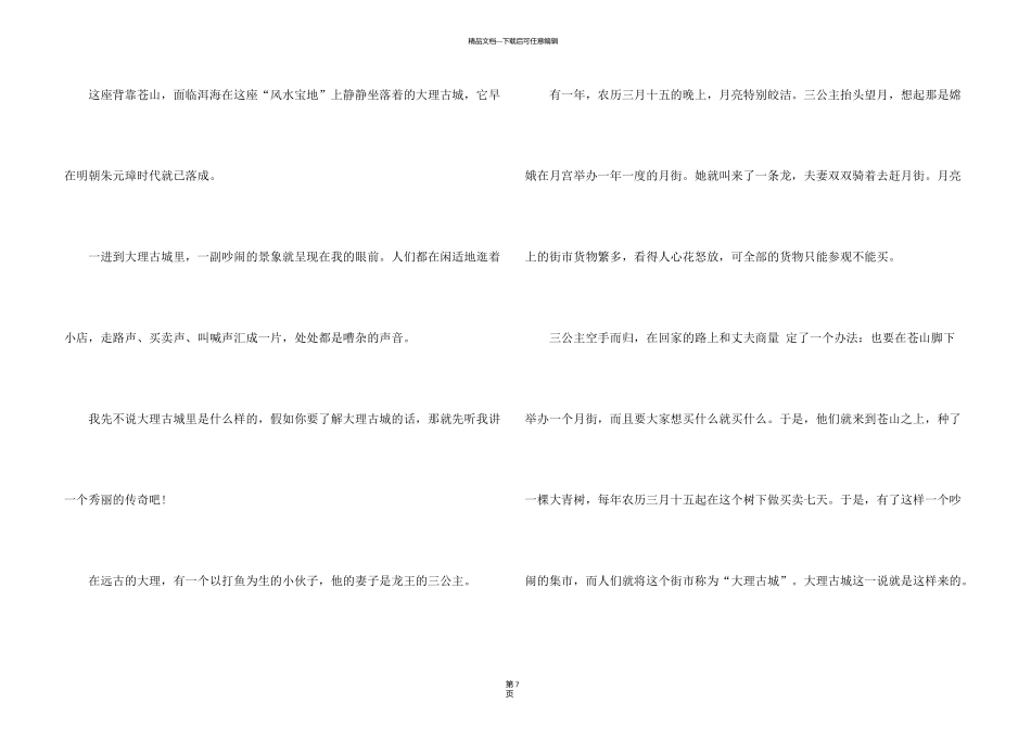 旅游景点观后感心得_第3页