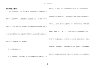 旅游景点观后感心得