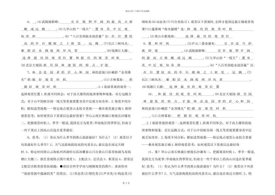 旅游景观的欣赏_第2页