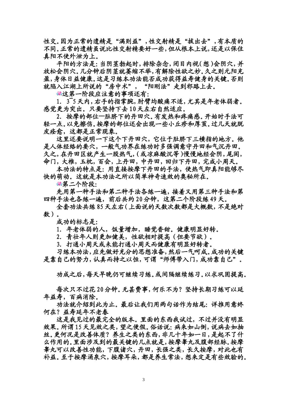 壮阳养生功法_第3页