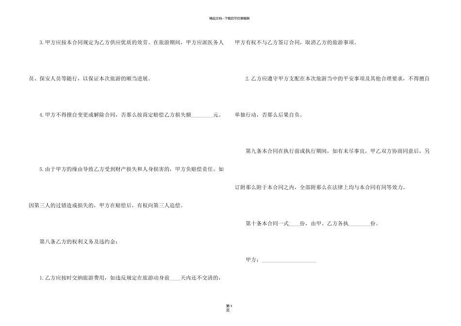 旅游服务合同四篇_第3页