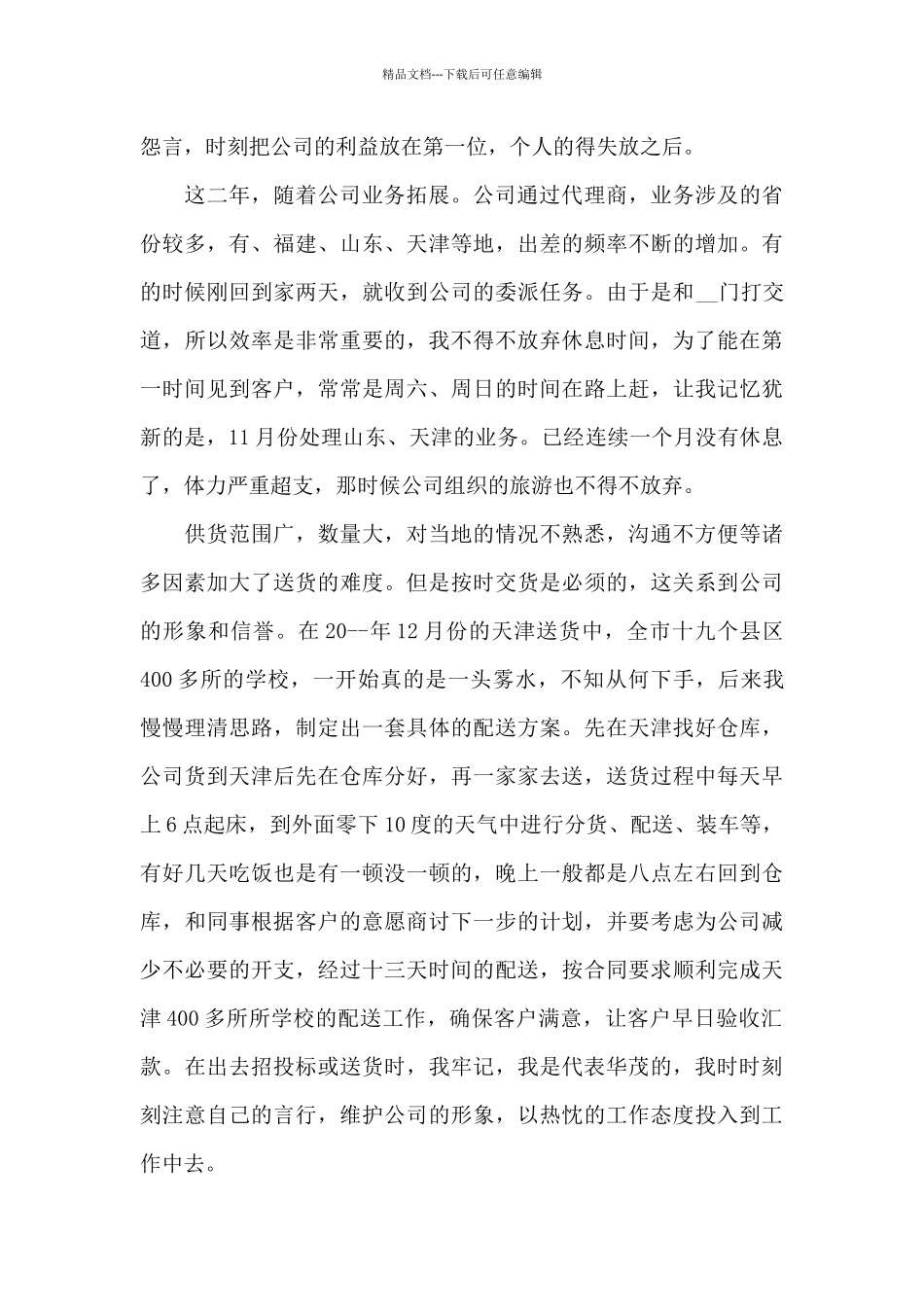 旅游服务行业个人典型事迹报告会发言稿_第2页