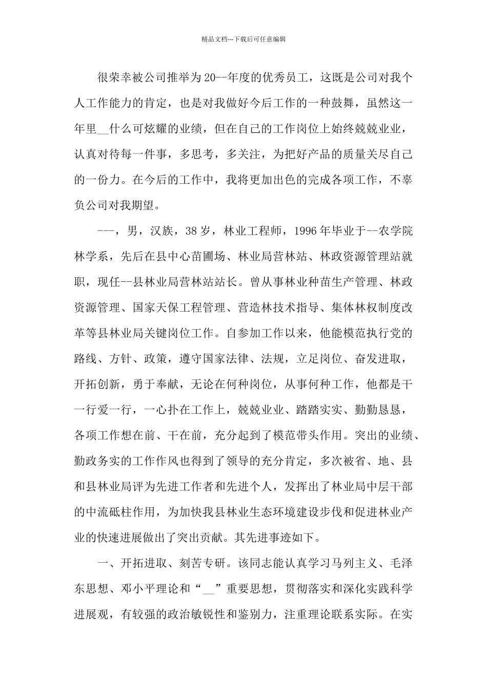 旅游服务行业个人典型事迹报告会发言稿_第3页