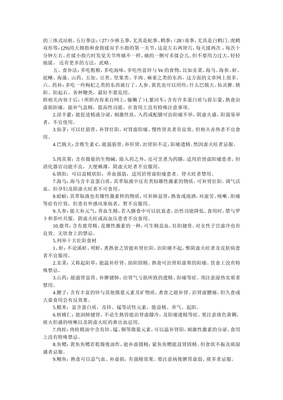 壮阳增大增粗大全_第3页