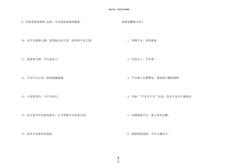 旅游温馨提示语_第2页