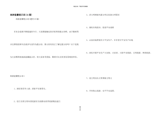 旅游温馨提示语