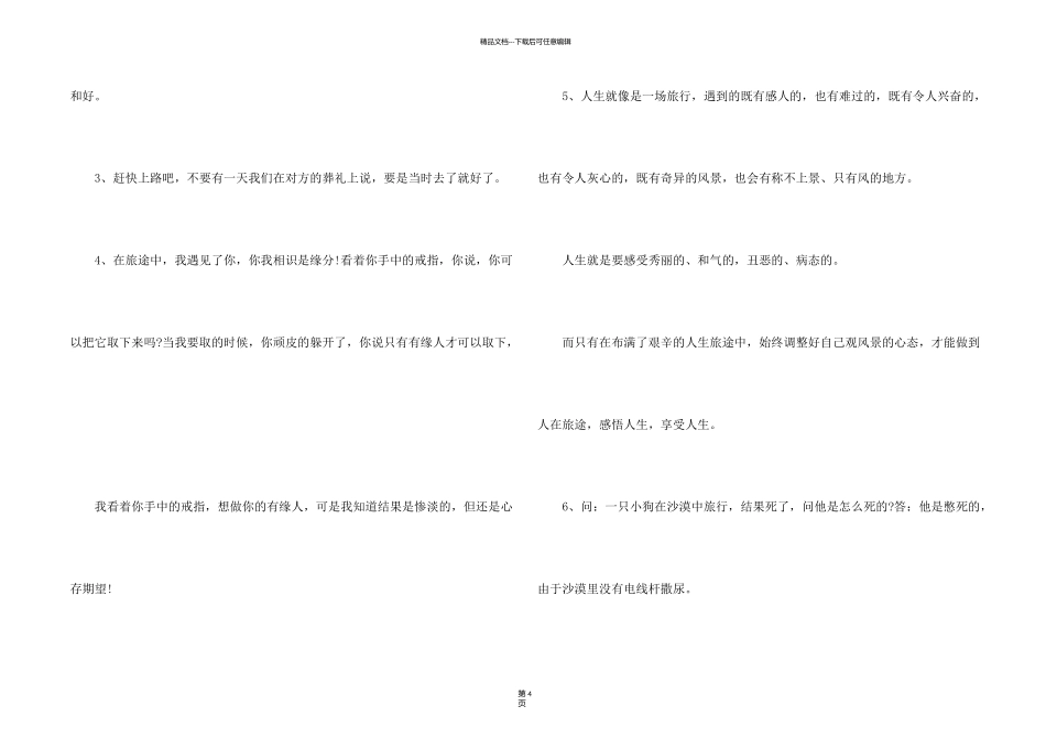 旅游的经典语句_第2页