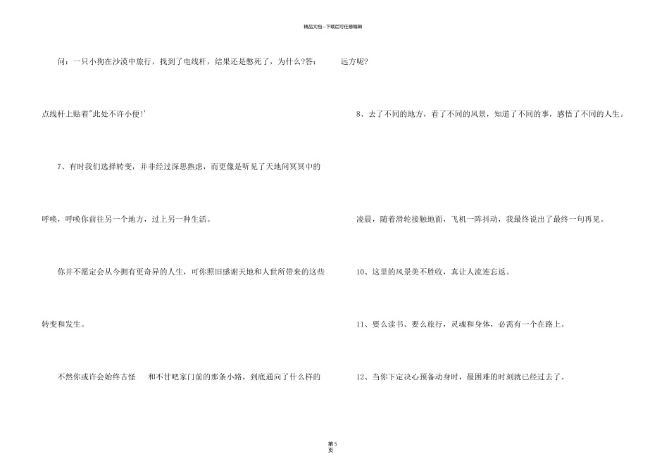 旅游的经典语句_第3页