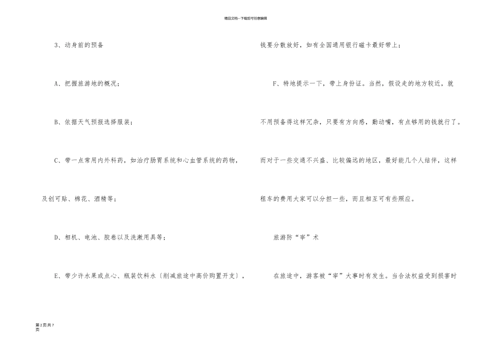 旅游的基本常识_第2页