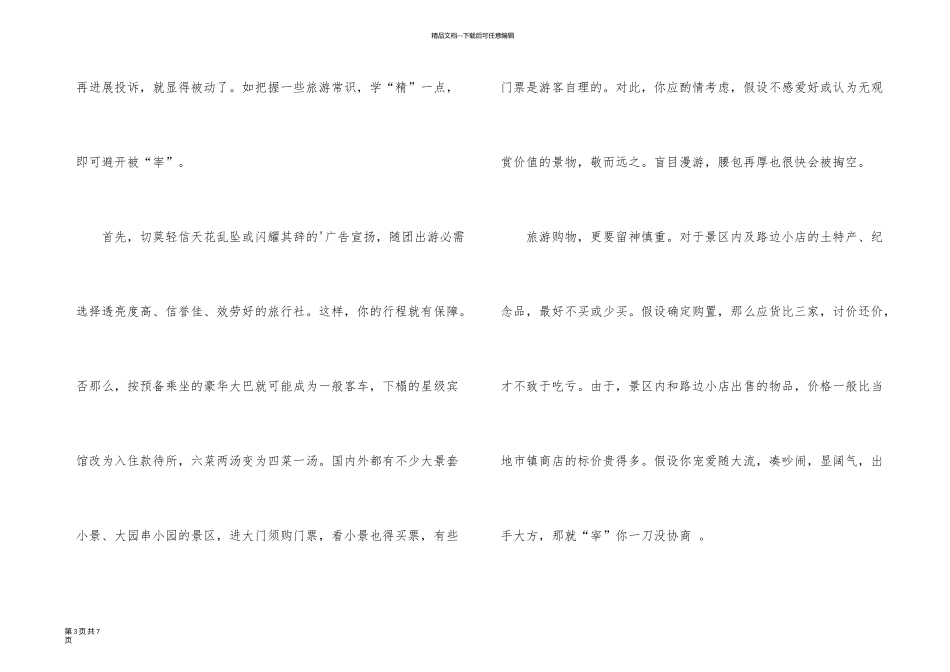 旅游的基本常识_第3页