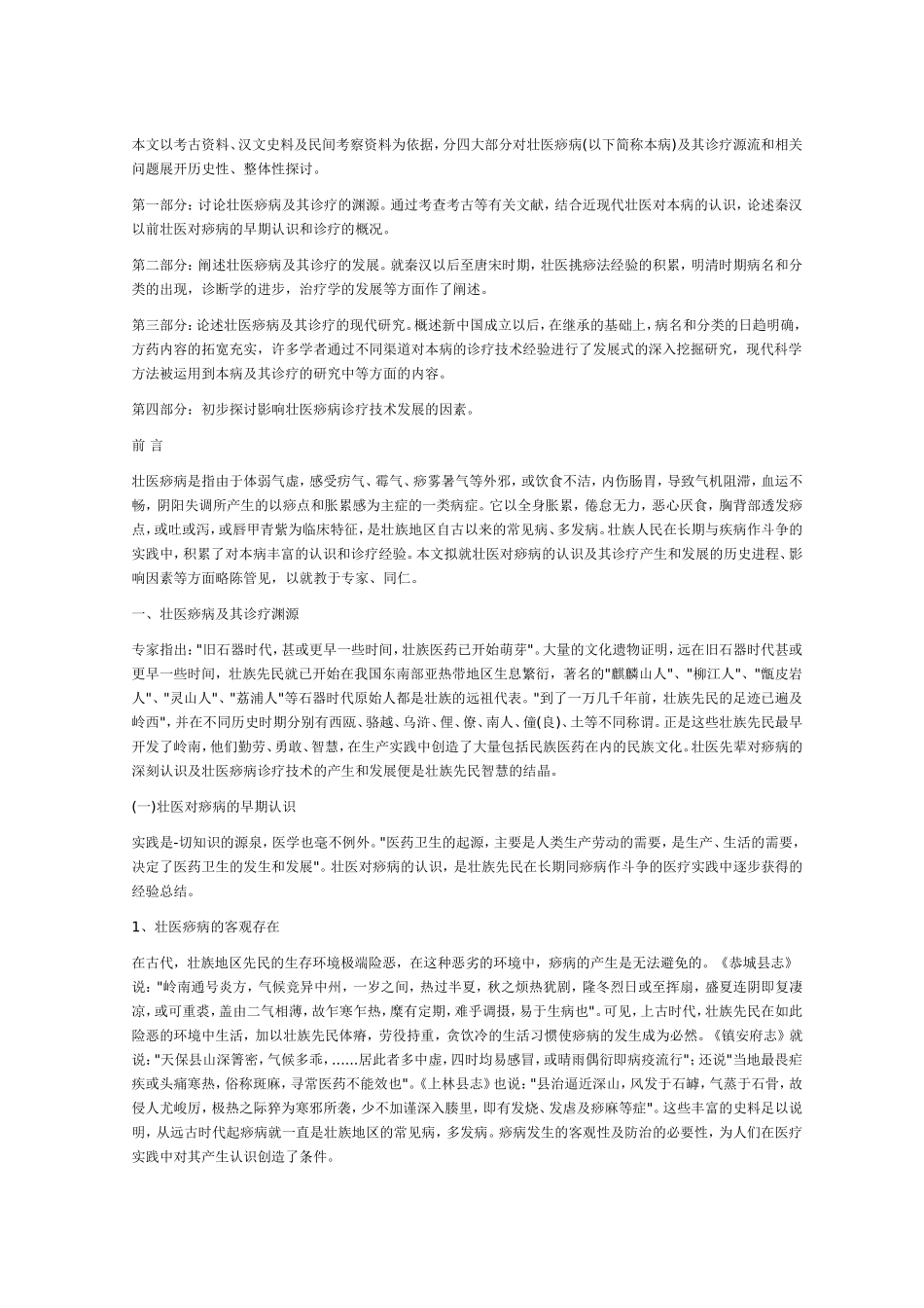 壮医痧病及其诊疗源流_第2页