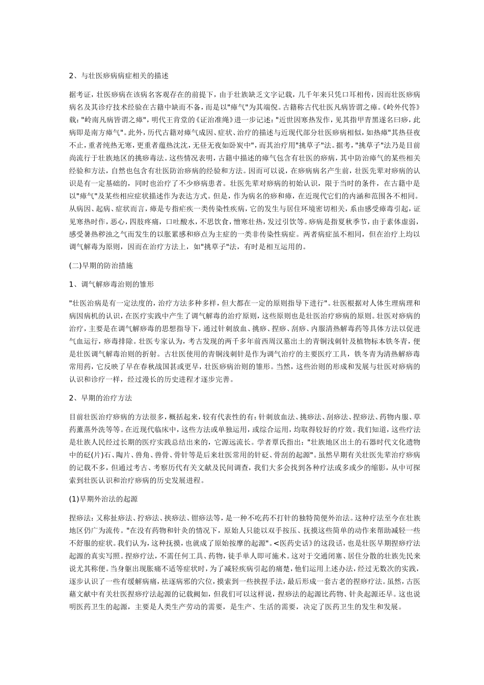 壮医痧病及其诊疗源流_第3页