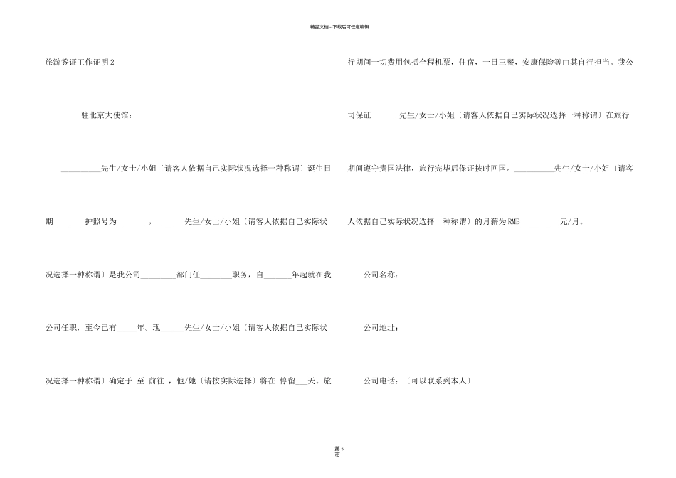 旅游签证工作证明7篇_第2页