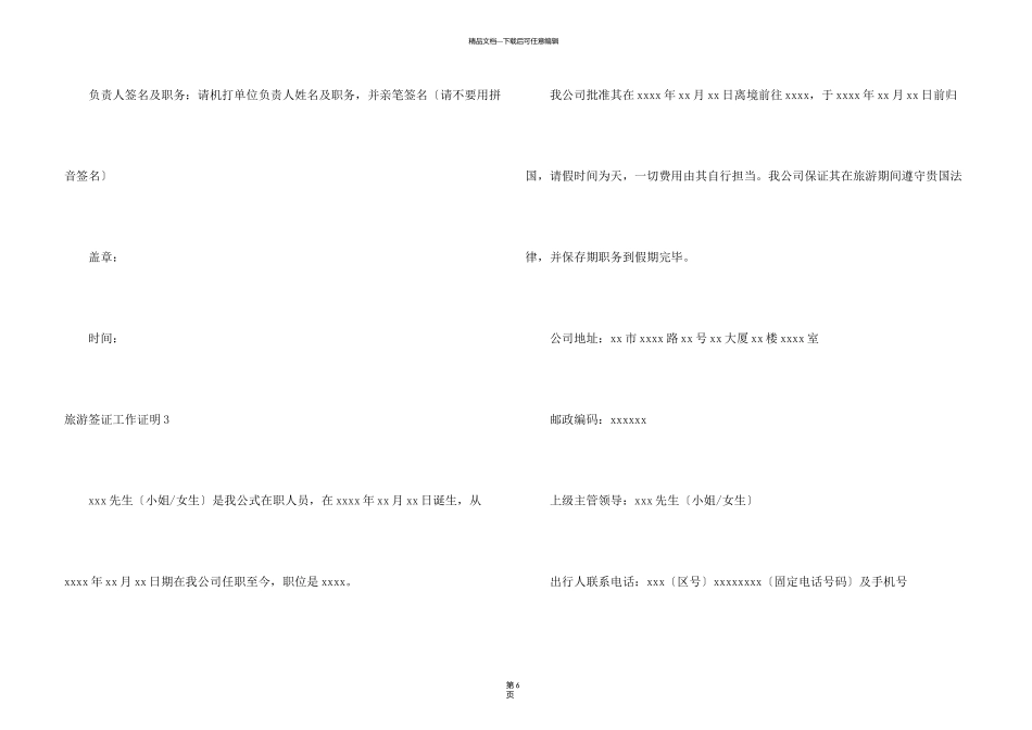 旅游签证工作证明7篇_第3页