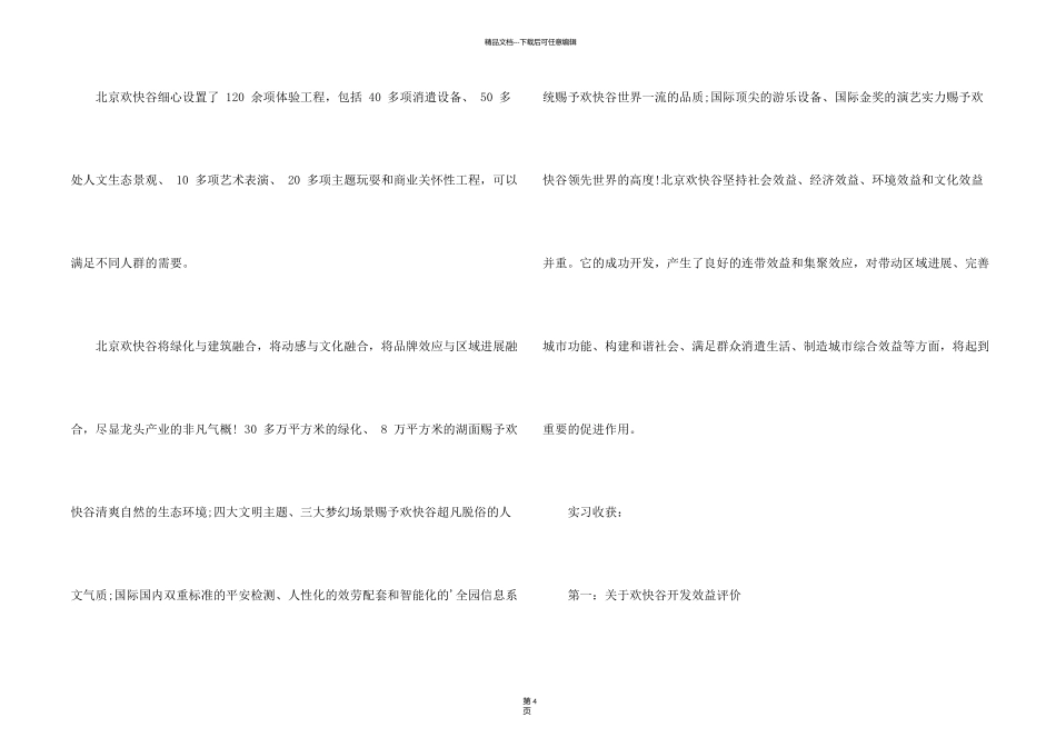 旅游管理专业实习报告_第2页