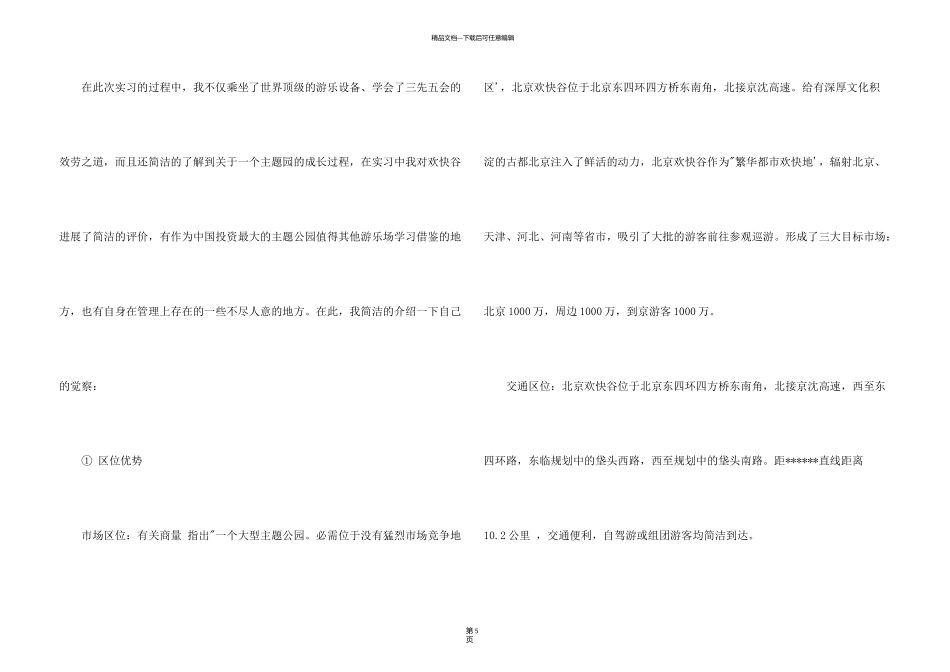 旅游管理专业实习报告_第3页