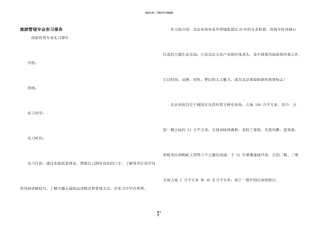 旅游管理专业实习报告