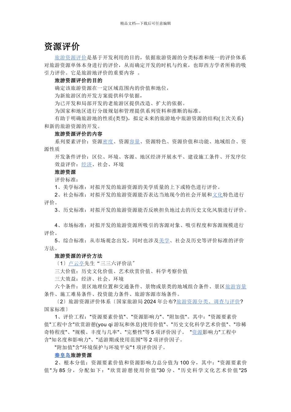 旅游管理专业实践报告_第1页