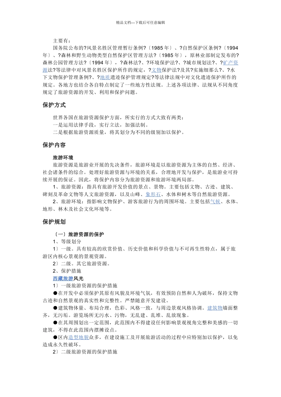 旅游管理专业实践报告_第3页