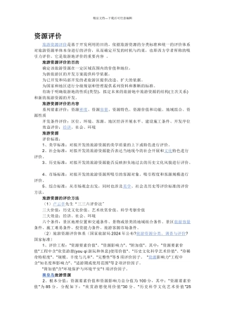 旅游管理专业实践报告