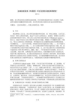 壮族创世史诗《布洛陀》中文化特色词的英译分析研究