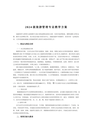 旅游管理专业教学计划