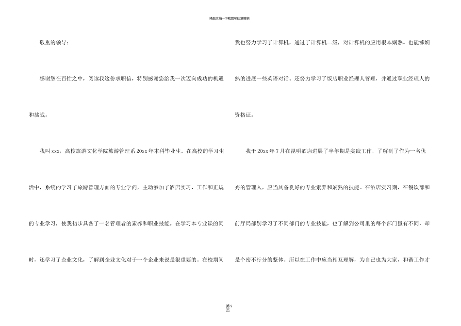 旅游管理专业求职信三篇_第3页