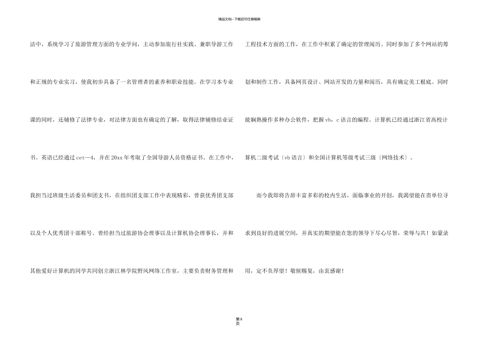 旅游管理专业求职信六篇_第3页