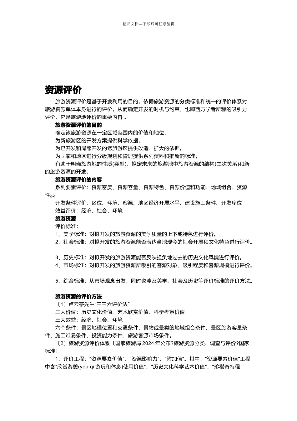 旅游管理专业的实践报告_第1页