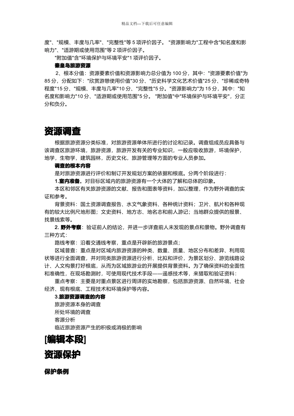 旅游管理专业的实践报告_第2页