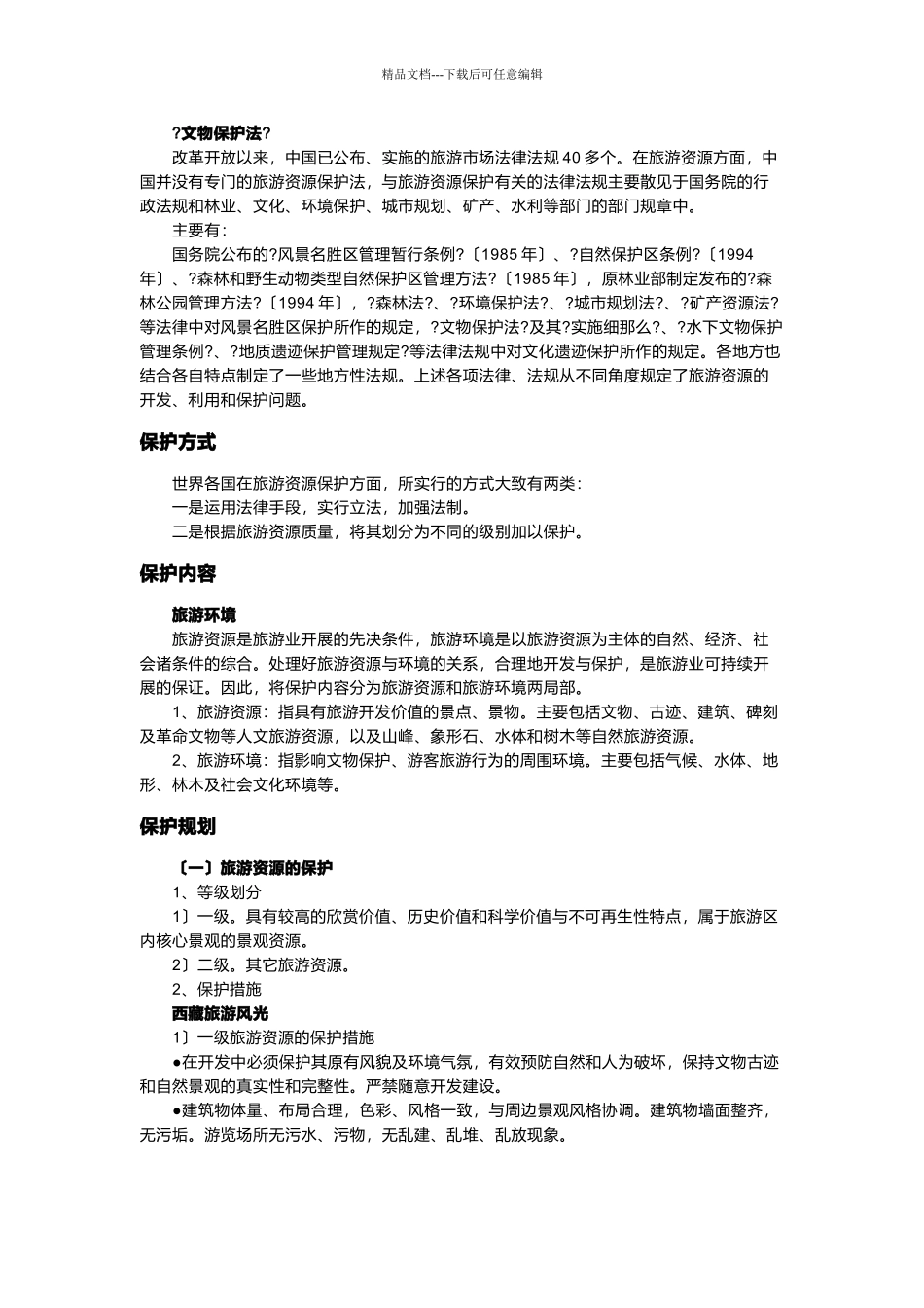 旅游管理专业的实践报告_第3页