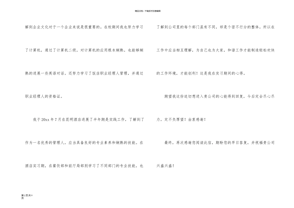 旅游管理专业求职信汇编四篇_第2页